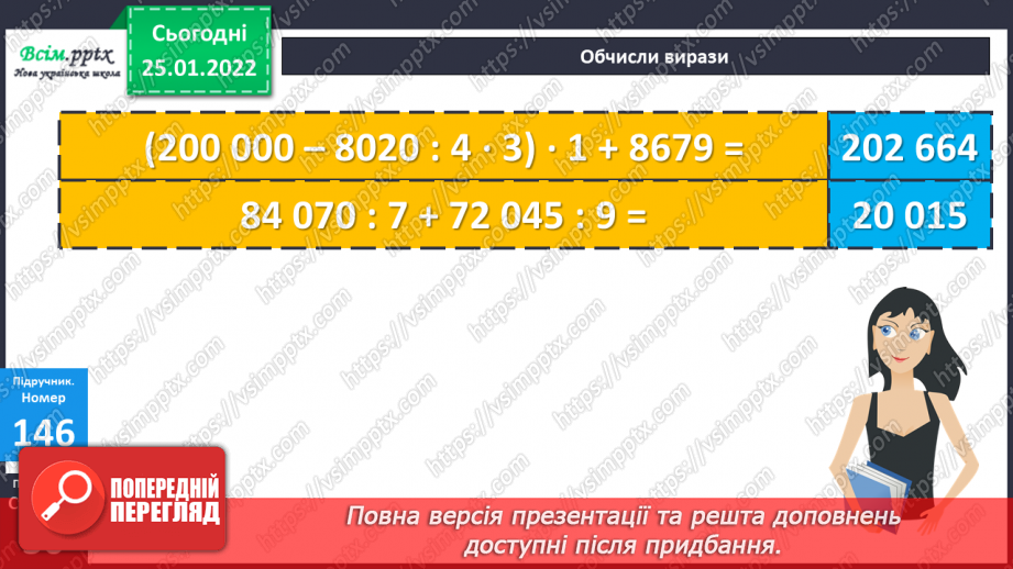 №094 - Усне ділення багатоцифрового числа на одноцифрове.20