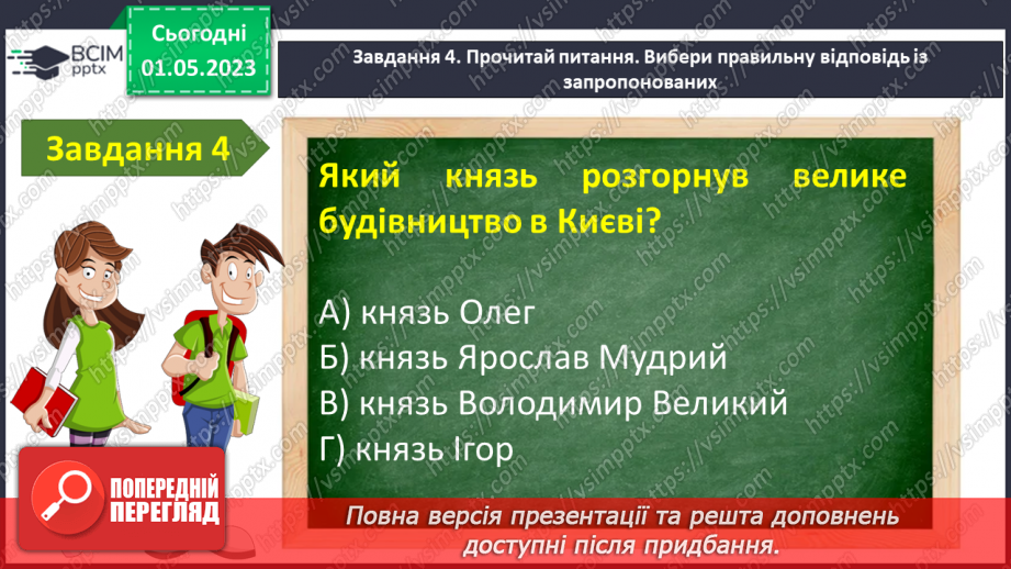 №68-70 -  Контрольна робота №5 з теми «Книжка вчить, як на світі жить» (тести)6 №68-70 -  Контрольна робота №5 з теми «Книжка вчить, як на світі жить» (тести)6