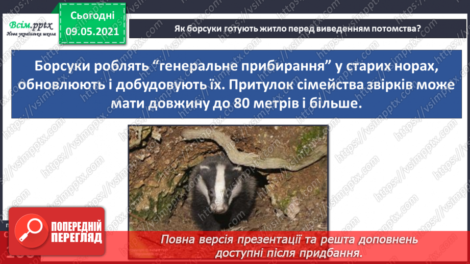 №072 - Застосовуємо знання щодня25