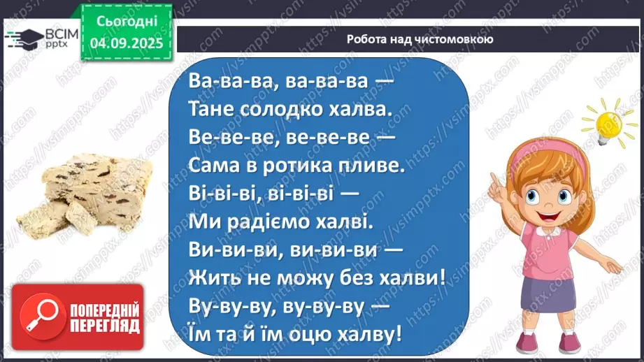 №009 - Зоряна Лісевич. «Очеретянка...».9 №009 - Зоряна Лісевич. «Очеретянка...».9