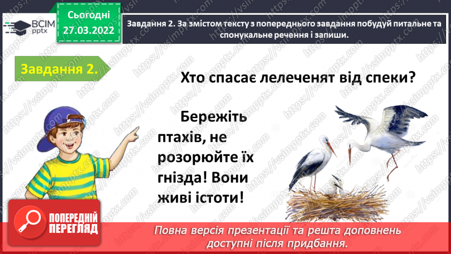 №099-100 - Повторення і закріплення знань про речення. Перевіряю свої досягнення з теми «Будую речення»19