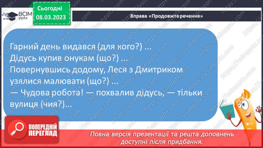 №221 - Читання. Читаю оповідання про дітей. Н. Вернигора «Моє місто». «Несправжня вулиця» (за О. Кротюк). Робота з дитячою книжкою.19