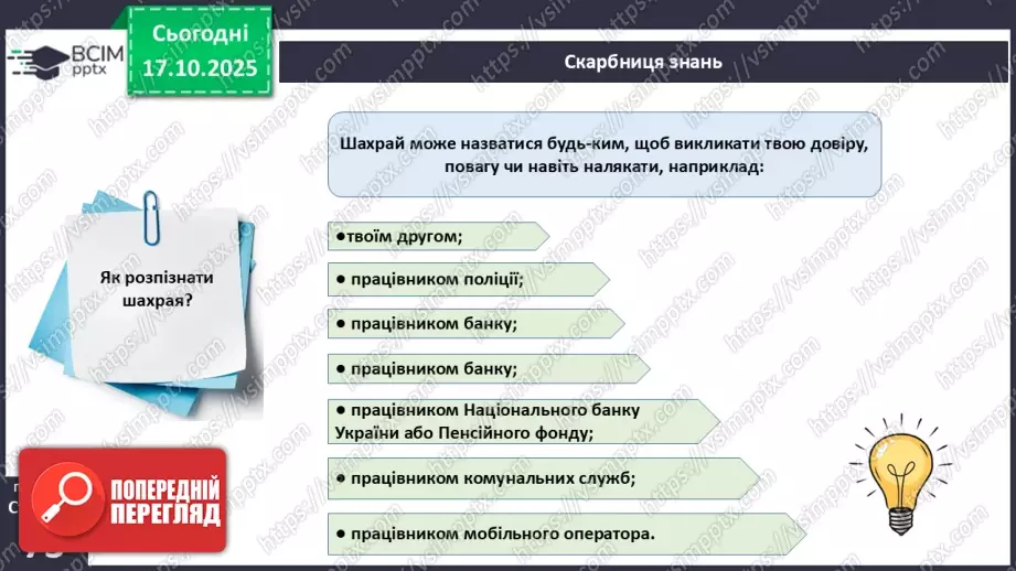№09 - Фінансове шахрайство19 №09 - Фінансове шахрайство19