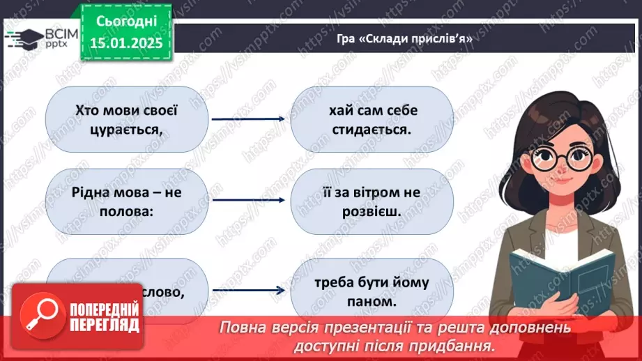 №019 - День рідної мови.30 №019 - День рідної мови.30