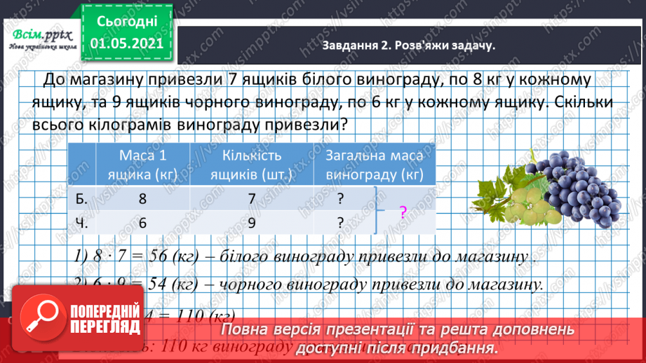 №074 - Знайомимось із задачами на знаходження суми двох добутків13 №074 - Знайомимось із задачами на знаходження суми двох добутків13