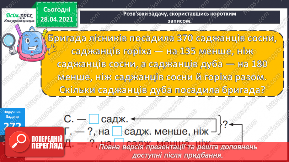 №110 - Множення чисел на 10 і на 100. Ділення круглих чисел на 10 і на 100. Дециметр. Розв’язування рівнянь і задач.28