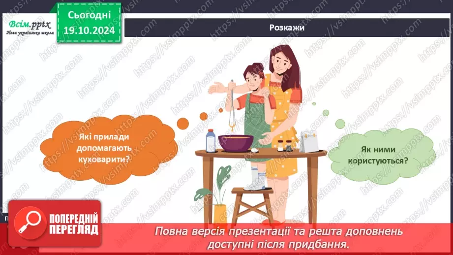 №026 - Побутова техніка. Безпека вдома.11