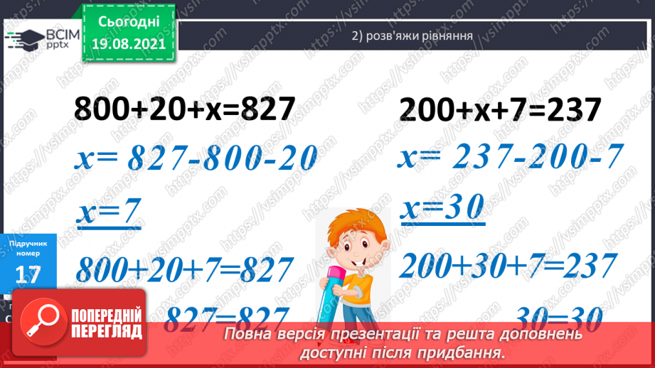 №002 - Запис трицифрових чисел сумою розрядних доданків. Узагальнення різних способів додавання трицифрових чисел. Складання і розв’язування задач14