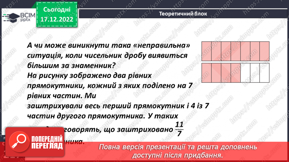 №086 - Правильні і неправильні дроби. Порівняння дробів7 №086 - Правильні і неправильні дроби. Порівняння дробів7
