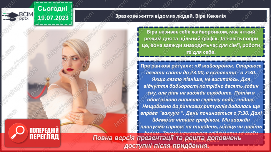 №31 - Один день зразкового життя: запам'ятаймо його та створимо наступні!10 №31 - Один день зразкового життя: запам'ятаймо його та створимо наступні!10