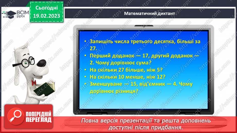 №0092 - Порівняння чисел. Задача на знаходження невідомого доданка. Побудова відрізка заданої довжини.9 №0092 - Порівняння чисел. Задача на знаходження невідомого доданка. Побудова відрізка заданої довжини.9