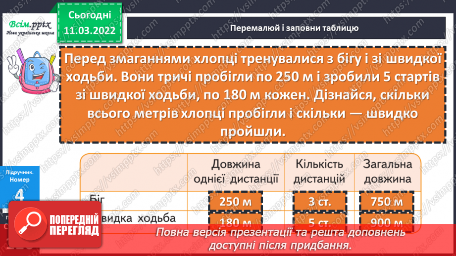 №125 - Множення виду 24 ∙ 3, 240 ∙ 3, 204 ∙ 3, 4 ∙ 23, 4  ∙ 230, 4 ∙ 203. Розв'язування задач.27 №125 - Множення виду 24 ∙ 3, 240 ∙ 3, 204 ∙ 3, 4 ∙ 23, 4  ∙ 230, 4 ∙ 203. Розв'язування задач.27