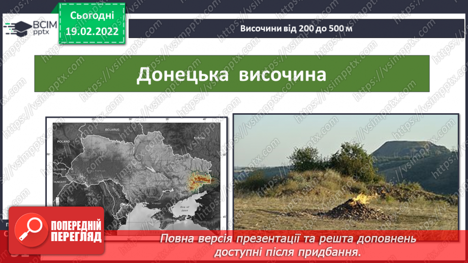 №072 - Форми земної поверхні України16 №072 - Форми земної поверхні України16