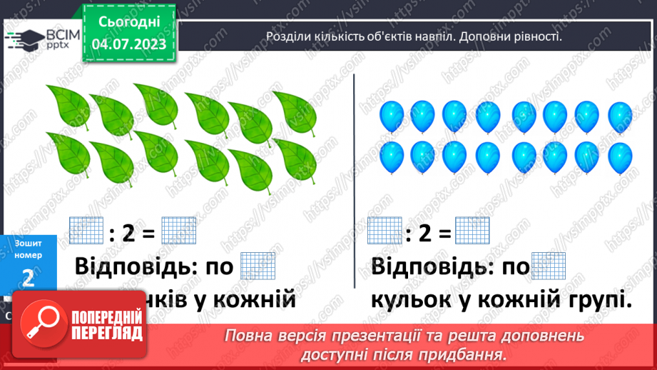 №087-88 - Прості задачі на ділення.24