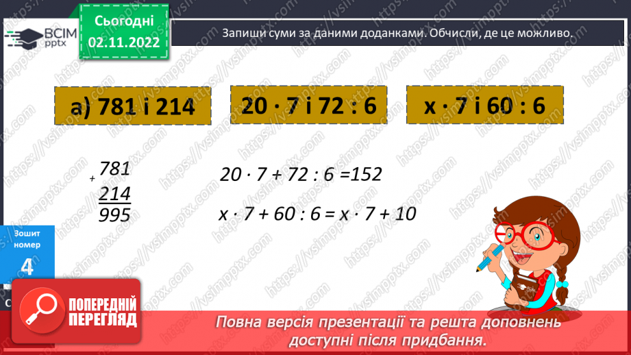 №056 - Розрядні числа шостого розряду30 №056 - Розрядні числа шостого розряду30