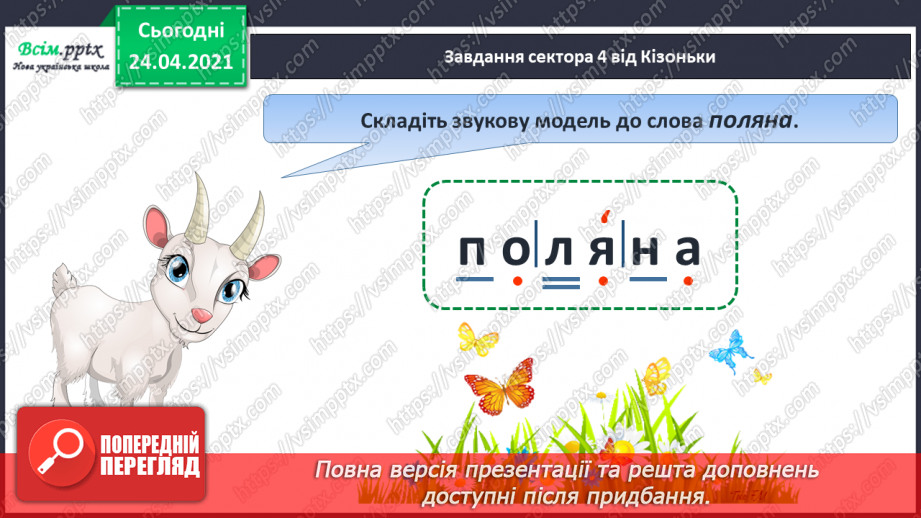 №174 - Повторення вивченого матеріалу.22