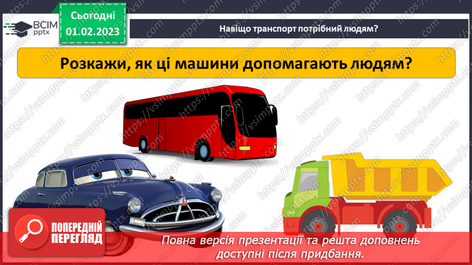 №22 - «Мчать машини по дорозі...». Аплікація з паперу. Послідовність дій під час створення аплікацій. Створення аплікації за зразком.7