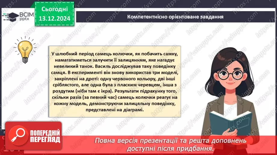 №46 - Узагальнення вивченого з теми «Характерні риси та будова тварин».14