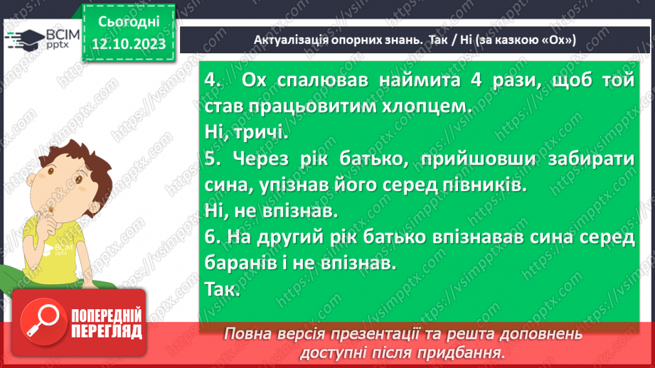 №16 - Народні уявлення про добро і зло в казці “Ох”6