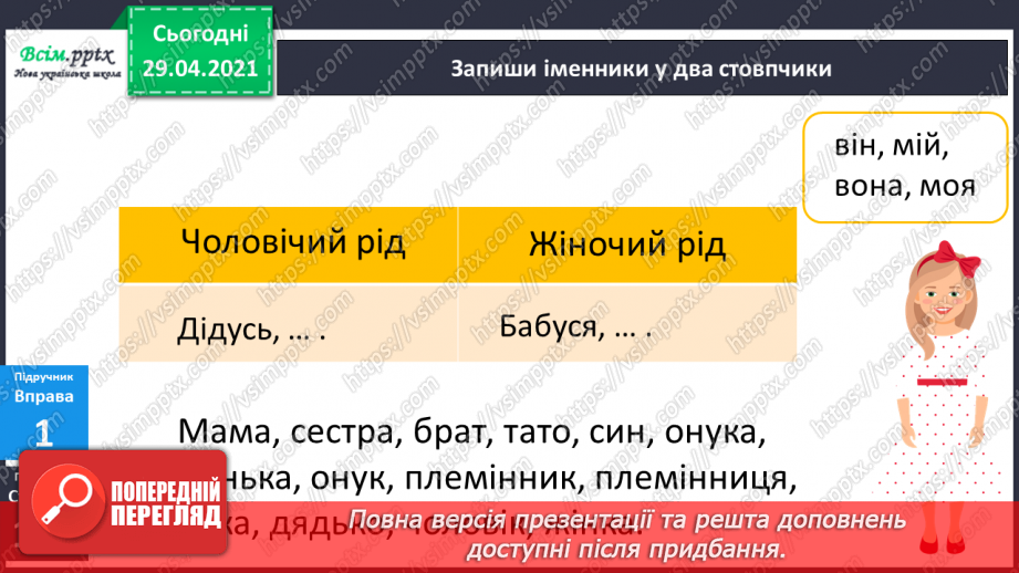 №072 - Рід іменників5
