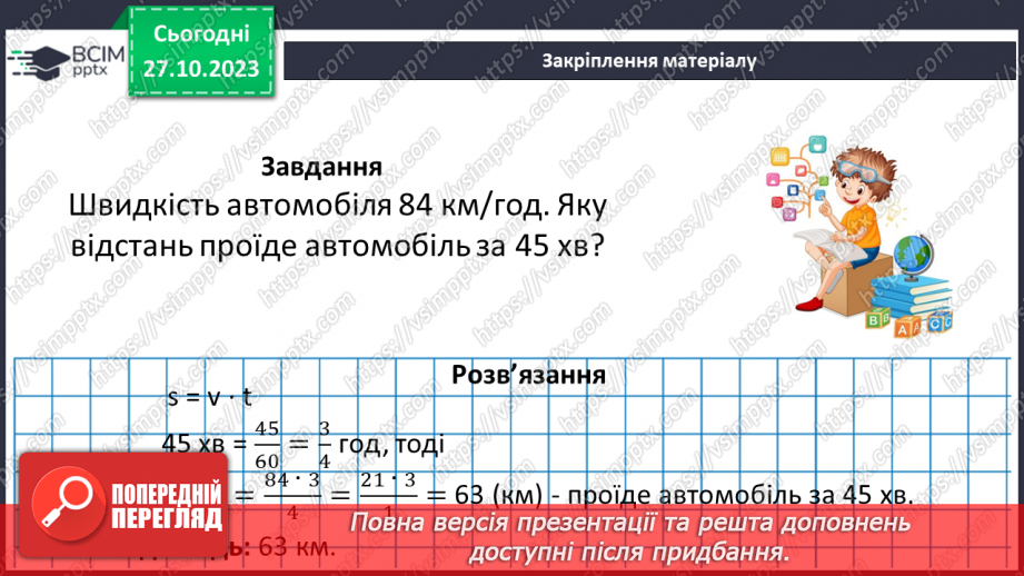 №048 - Розв’язування вправ на всі дії зі звичайними дробами.18