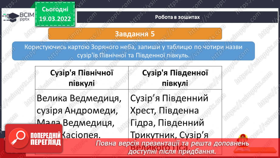 №076 - Що можна побачити на зоряному небі16 №076 - Що можна побачити на зоряному небі16