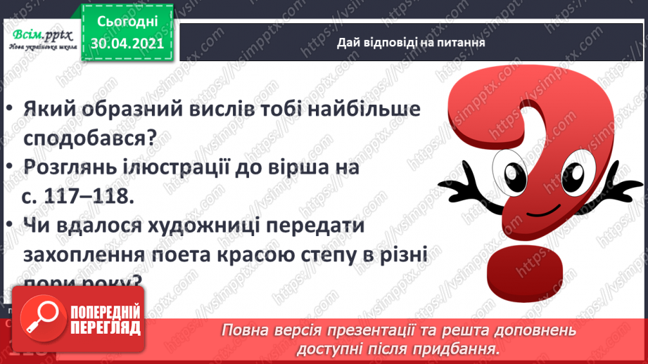 №080 - Творчість Олександра Олеся. Природа всім — як рідний дім. Олександр Олесь «Степ». Виразне читання16