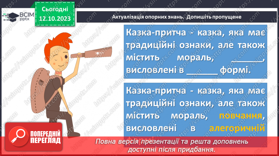 №16 - Урок літератури рідного краю №1  Казки письменників-земляків5 №16 - Урок літератури рідного краю №1  Казки письменників-земляків5