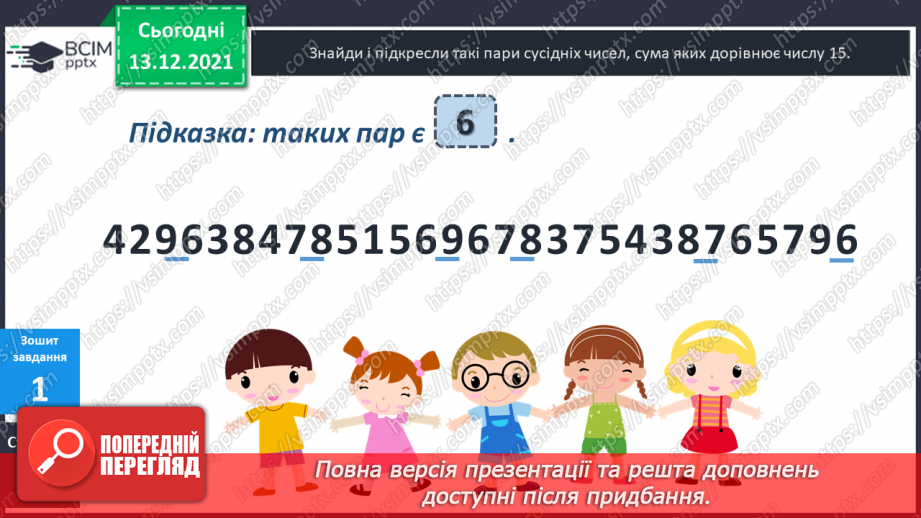 №049 - Віднімання  від  15  з переходом  через  десяток. Перевірка  віднімання  додаванням. Складання  виразу  до  задачі  за  схемою.29