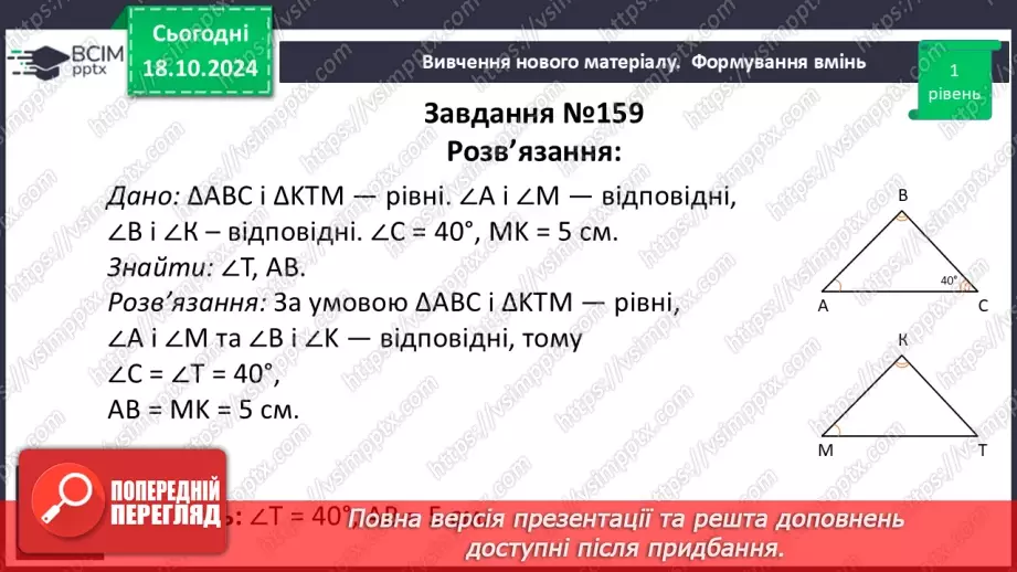 №17 - Розв’язування типових вправ і задач.13