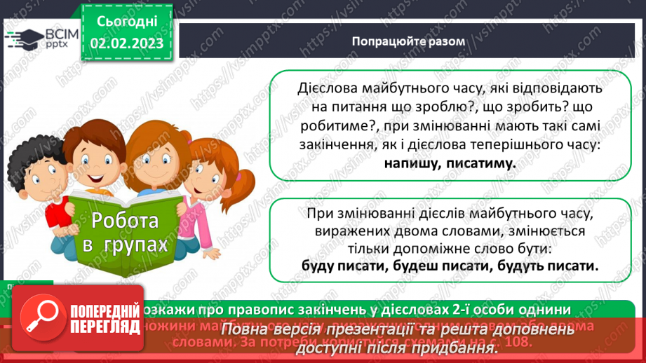 №078-79 - Правопис особових закінчень дієслів у майбутньому часі.14 №078-79 - Правопис особових закінчень дієслів у майбутньому часі.14