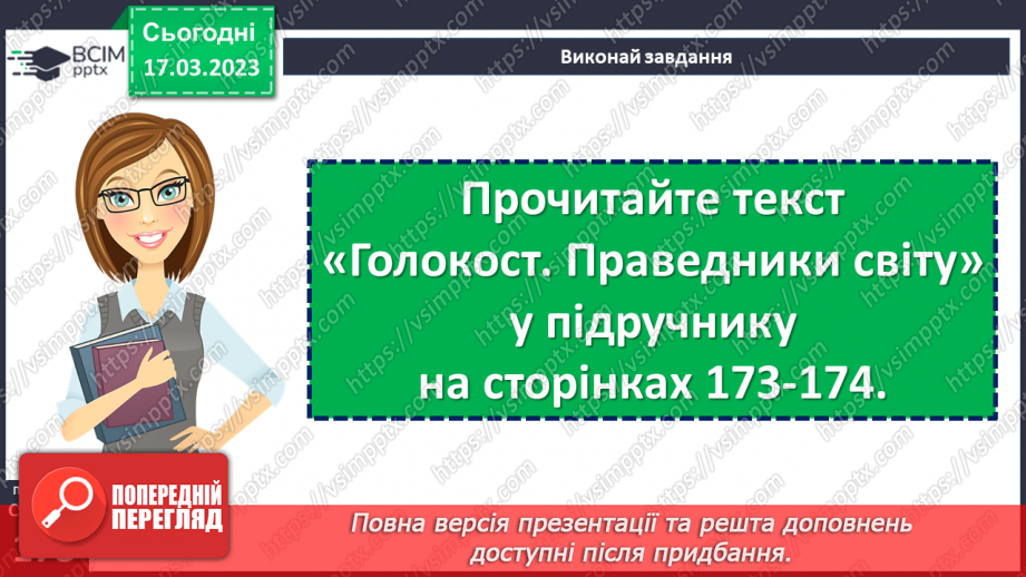 №28 - Друга світова війна та Україна.20 №28 - Друга світова війна та Україна.20