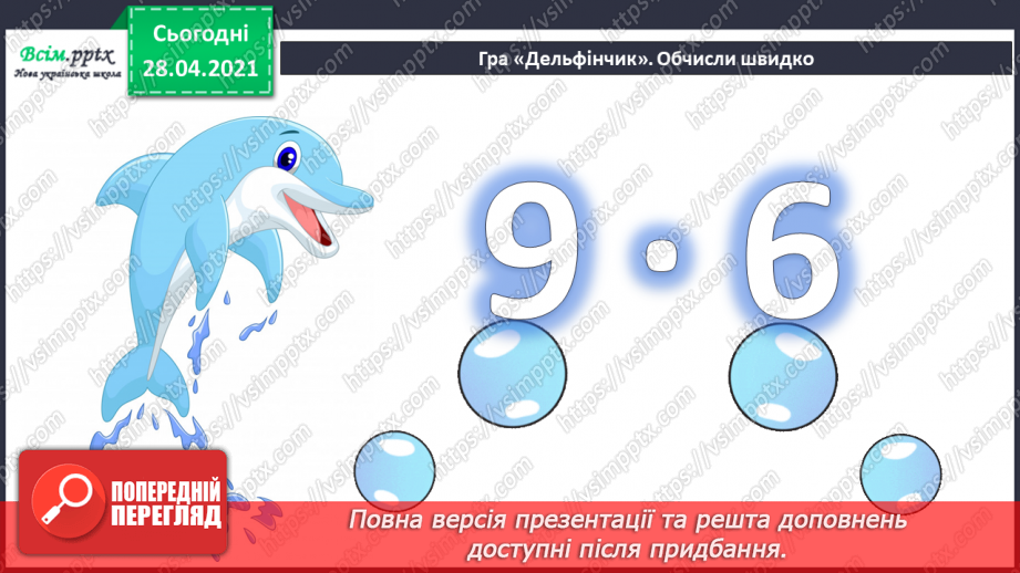 №091 - Письмове віднімання трицифрових чисел з переходом через розряд. Вправи і задачі на застосування вивчених випадків арифметичних дій.4
