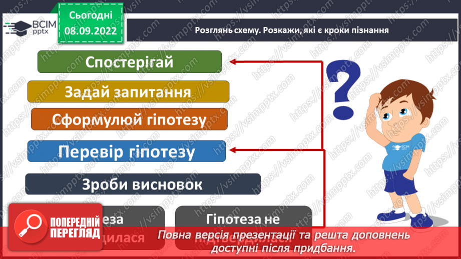 №07 - Вибір методу дослідження природи. Планування і проведення експерименту за виборов учителя.4