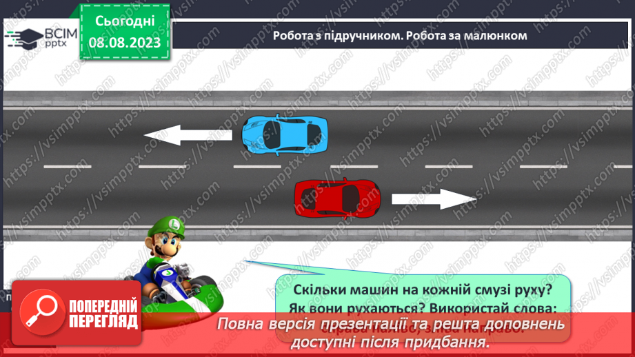 №011-12 - Число і цифра 1. Написання цифри 1. Лічба предметів.17