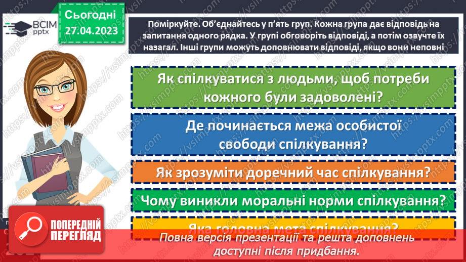 №34-35 - Узагальнення з теми «Спілкування»10 №34-35 - Узагальнення з теми «Спілкування»10