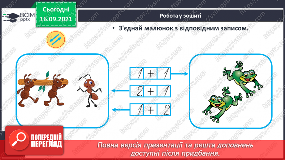 №018 - Ознайомлення з дією додавання. Знак «+». Розподіл об’єктів на групи22 №018 - Ознайомлення з дією додавання. Знак «+». Розподіл об’єктів на групи22