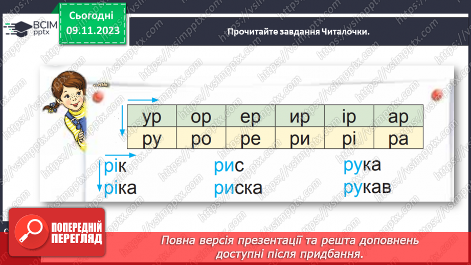 №081 - Звуки [р], [р′]. Мала буква р. Читання слів і речень з вивченими літерами та діалогу16