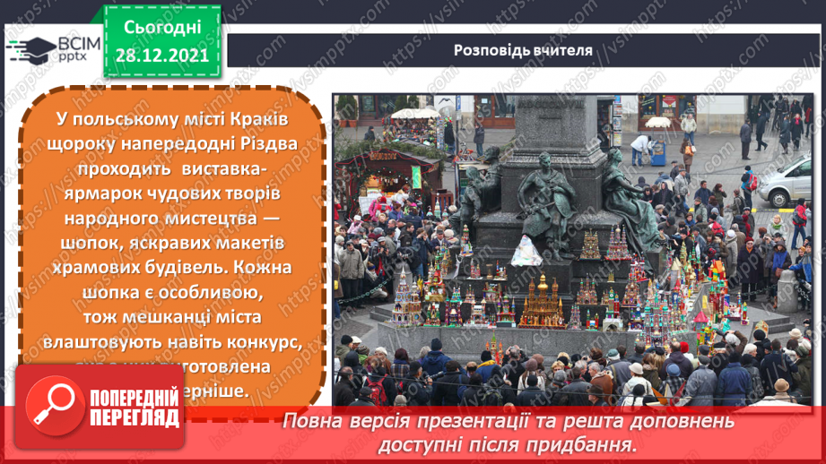 №17 - Творча подорож Європою. Перегляд відео «Новорічний вертеп».8 №17 - Творча подорож Європою. Перегляд відео «Новорічний вертеп».8