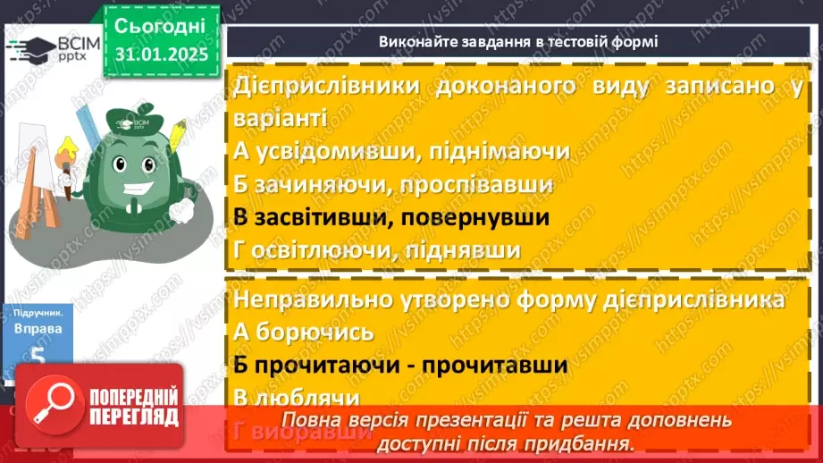 №062 - Вид і час дієприслівників26 №062 - Вид і час дієприслівників26