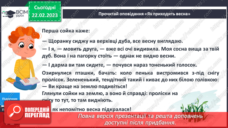 №073 - Як приходить наша весна14 №073 - Як приходить наша весна14