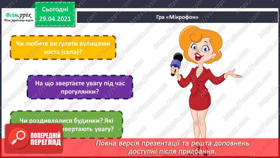 №32 - Пам’ятки архітектури. Перегляд: відео презентація «Національний музей народної архітектури та побуту України у Пирогові».2 №32 - Пам’ятки архітектури. Перегляд: відео презентація «Національний музей народної архітектури та побуту України у Пирогові».2
