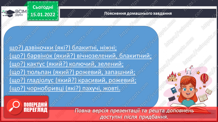 №074 - Уживання прикметників  у власних висловленнях17