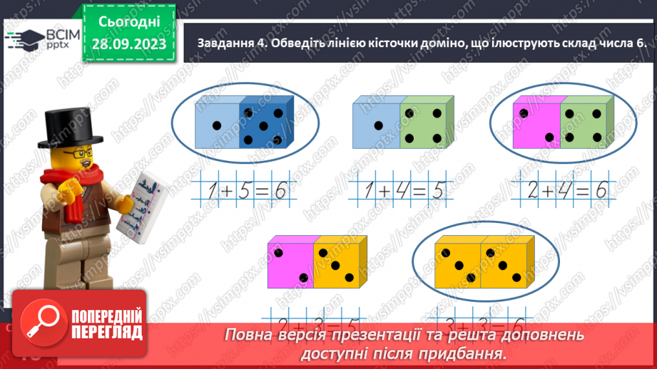 №023 - Повторюємо числа з 1 до 6.17