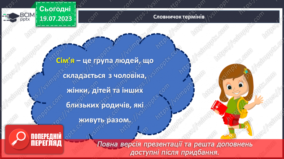 №15 - Сімейні цінності: будування гармонійного суспільства через підтримку та розвиток родинних стосунків.7 №15 - Сімейні цінності: будування гармонійного суспільства через підтримку та розвиток родинних стосунків.7