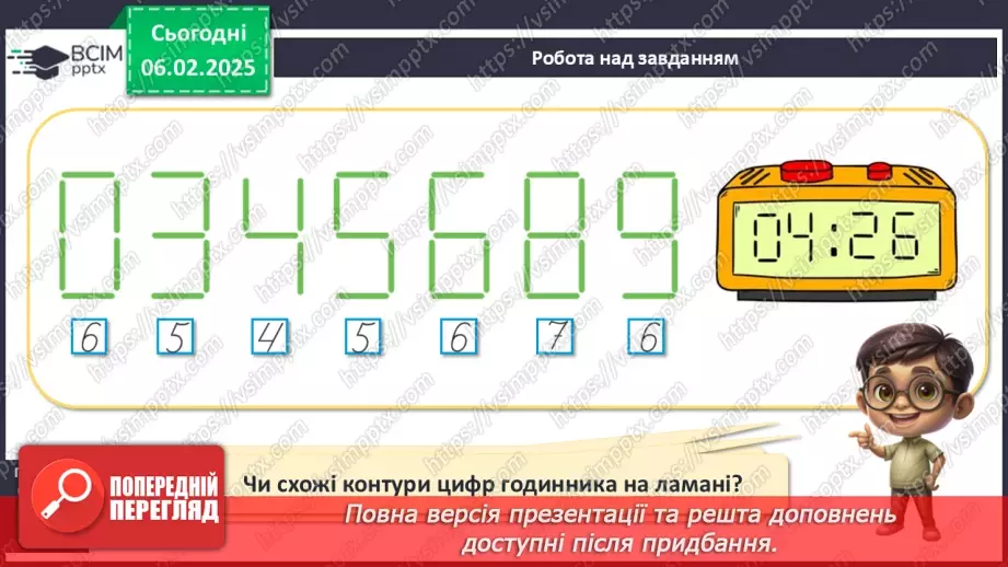 №088 - Куб. Куля. Циліндр. Візуальне розрізнення об’ємних фігур: куля, куб, циліндр.20