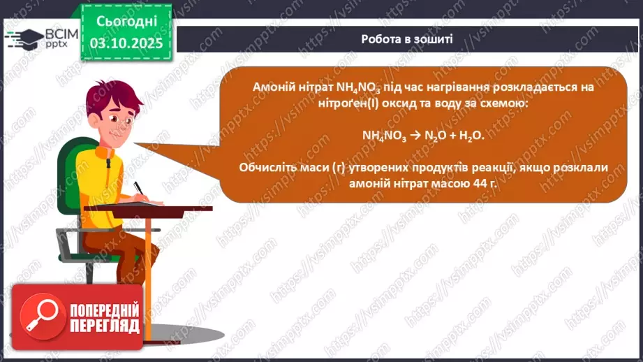 №14 - Визначення маси продукту реакції за відомою масою одного з реагентів.33 №14 - Визначення маси продукту реакції за відомою масою одного з реагентів.33
