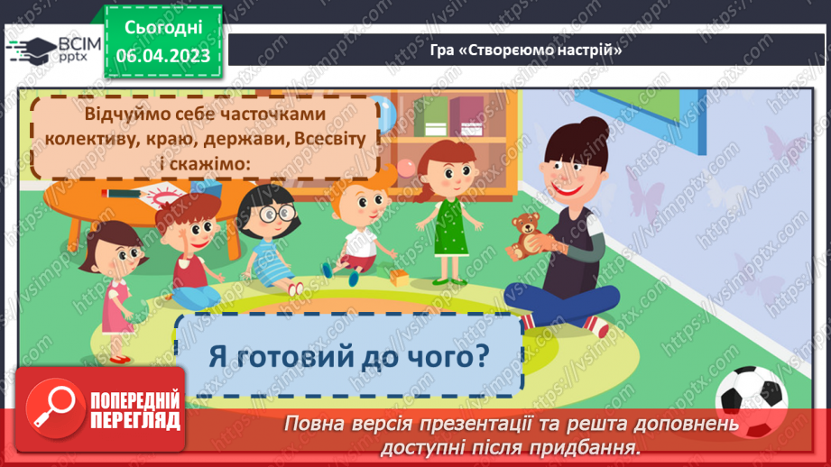 №0113 - Усвідомлене читання казки «Умій почекати» Костянтина Ушинського8