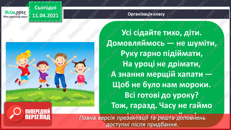 №049 - Таблиці додавання і віднімання числа 1. Обчислення виразів на 2 дії. Доповнення та складання задач за малюнком і виразом.1