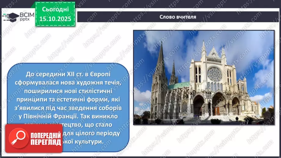 №09 - Готичний стиль2 №09 - Готичний стиль2